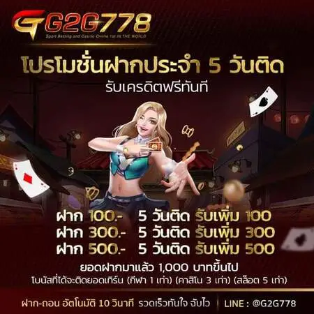 โปรโมชั่น g2g168
