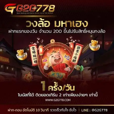 g2g168 โปรโมชั่น